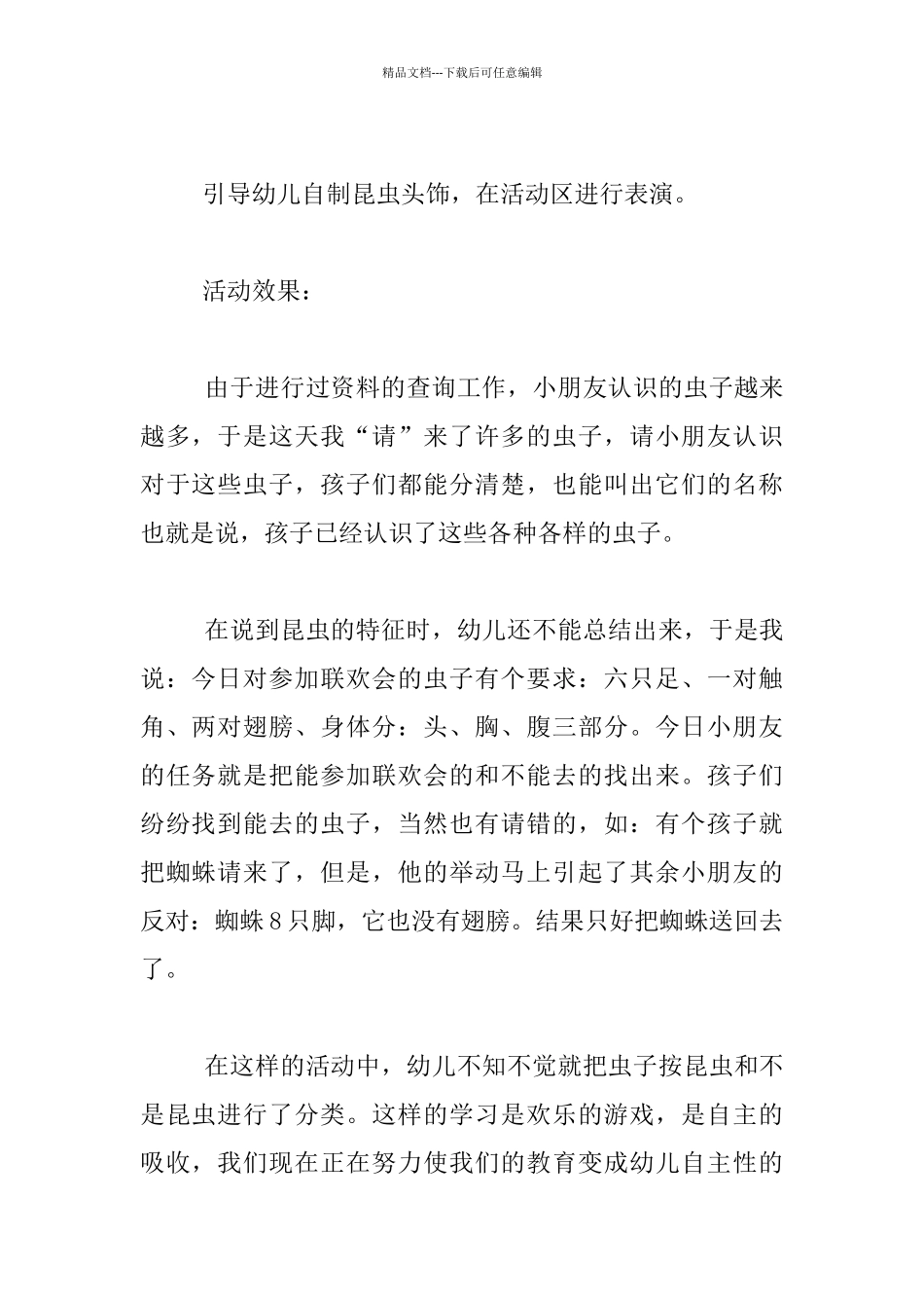 幼儿园大班科学活动优秀教案：昆虫宝宝的联欢会_第2页