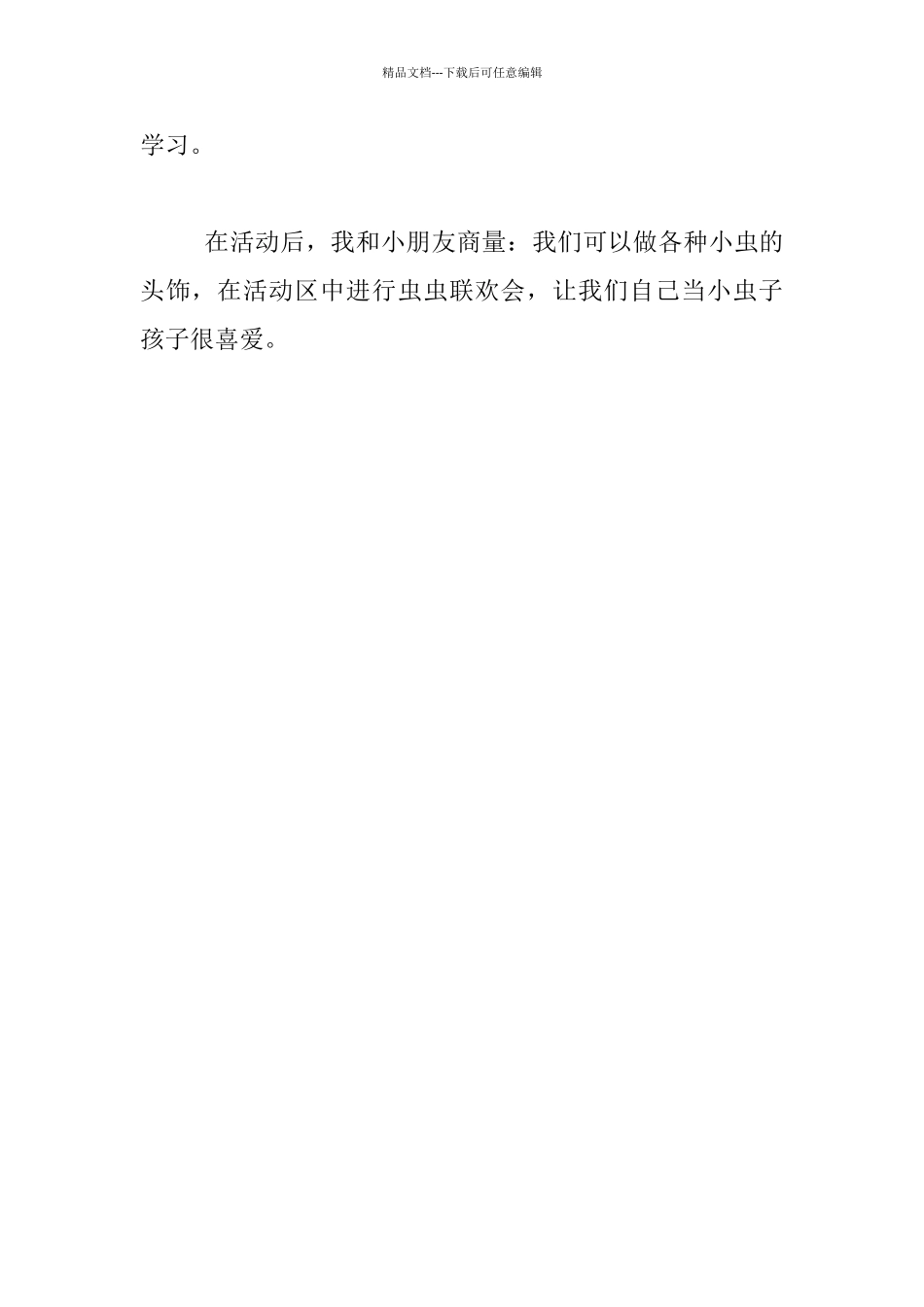 幼儿园大班科学活动优秀教案：昆虫宝宝的联欢会_第3页