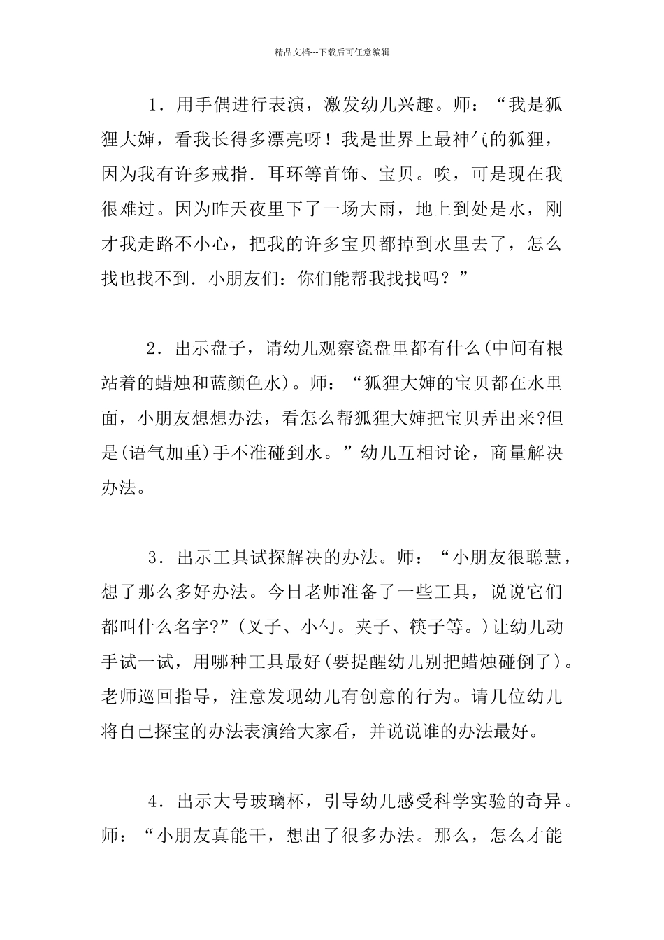 幼儿园大班科学活动优秀教案：水中的宝贝_第2页