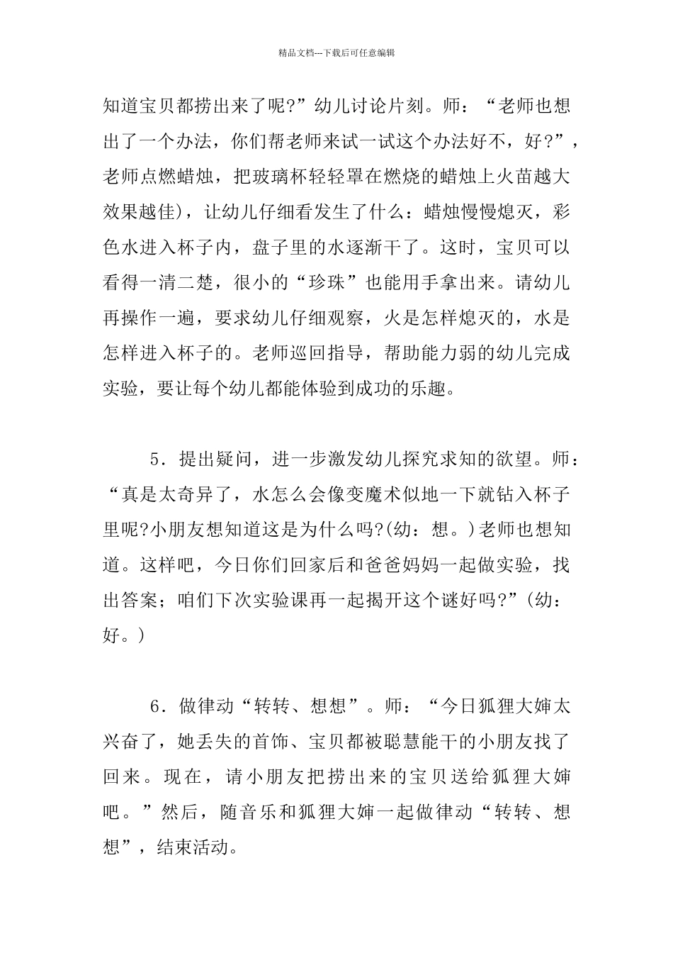 幼儿园大班科学活动优秀教案：水中的宝贝_第3页