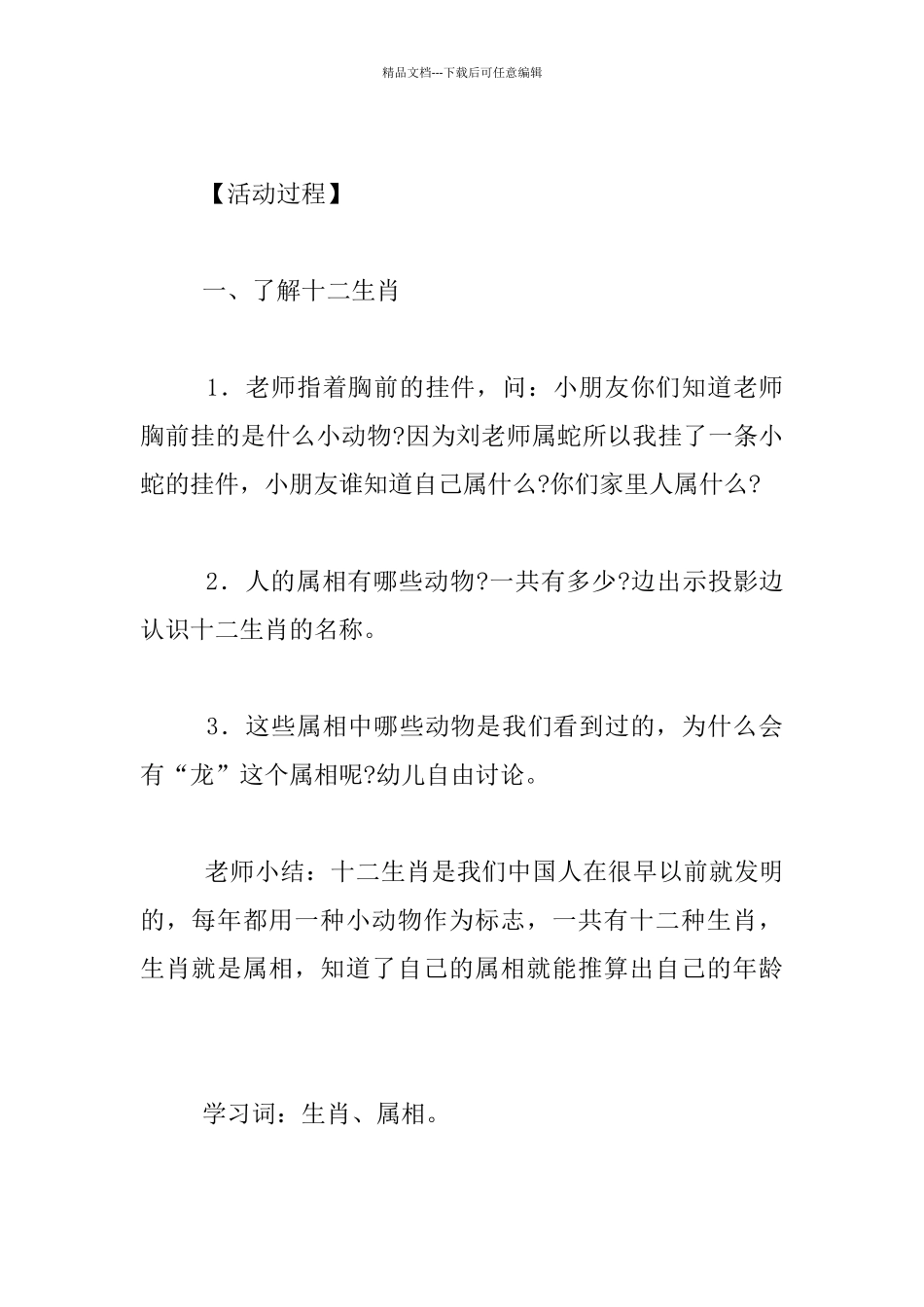 幼儿园大班科学活动优质课教案：十二生肖_第2页