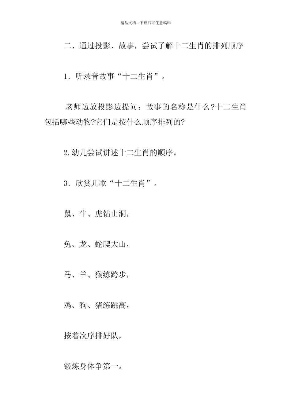 幼儿园大班科学活动优质课教案：十二生肖_第3页