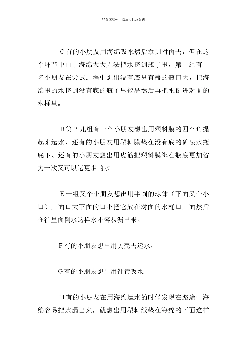 幼儿园大班科学活动公开课教学实录：小朋友们来运水_第3页