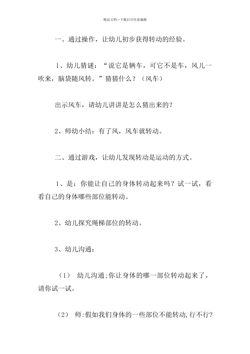 幼儿园大班科学活动公开课设计：有趣的转动_第2页