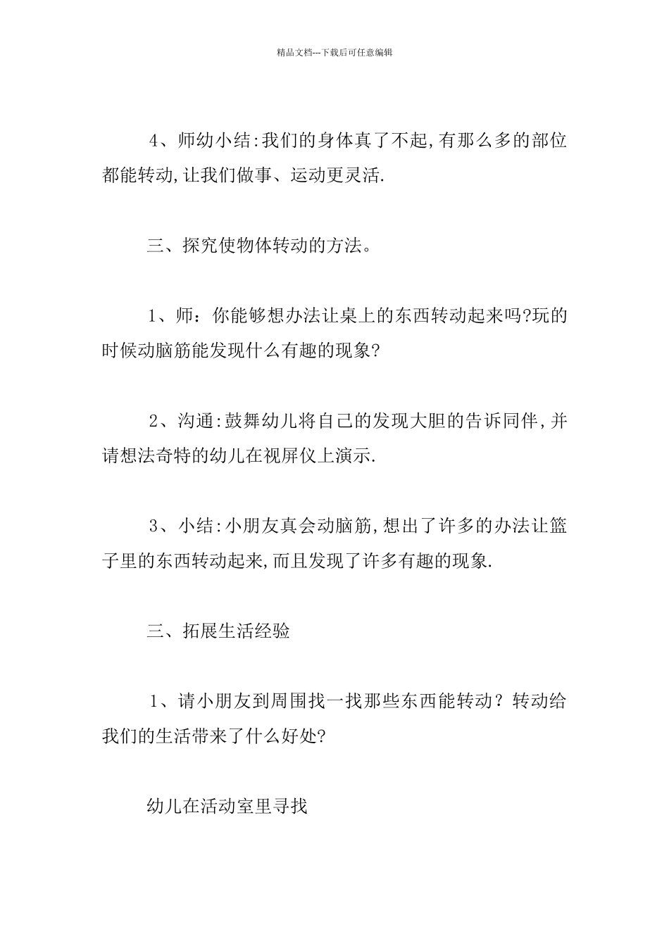 幼儿园大班科学活动公开课设计：有趣的转动_第3页