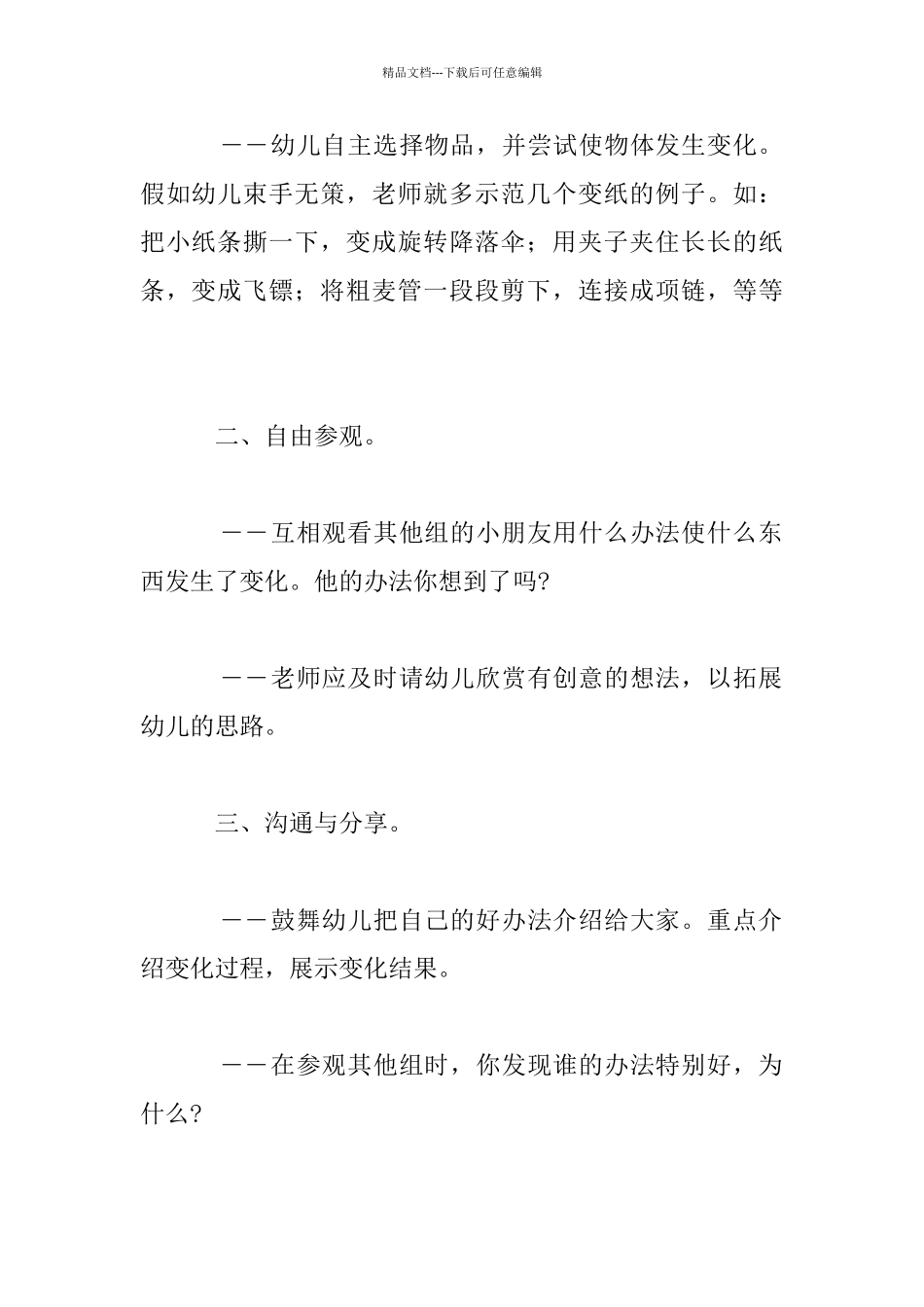 幼儿园大班科学活动教学设计――变变俱乐部_第2页