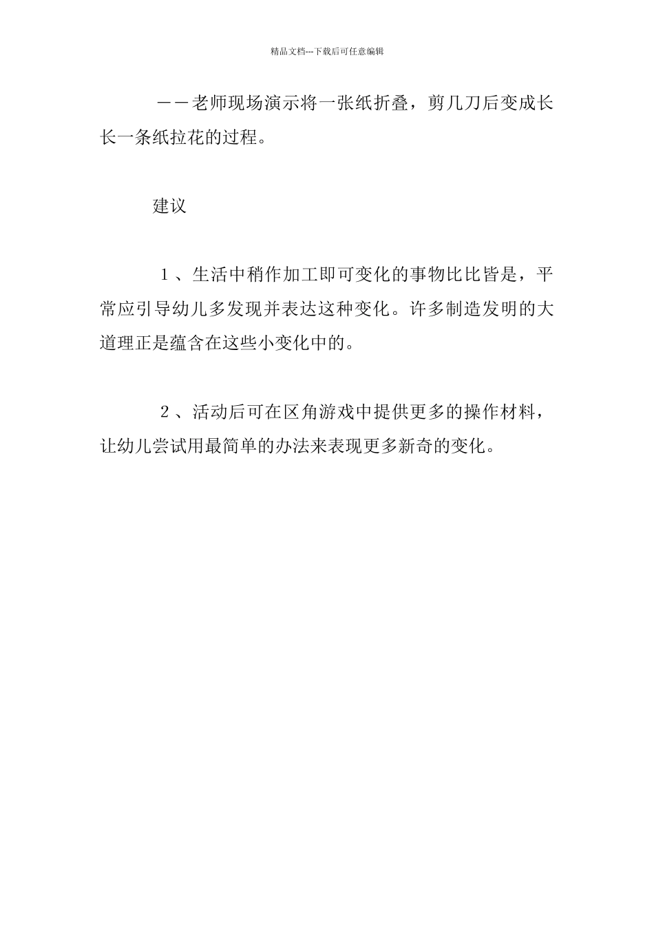 幼儿园大班科学活动教学设计――变变俱乐部_第3页