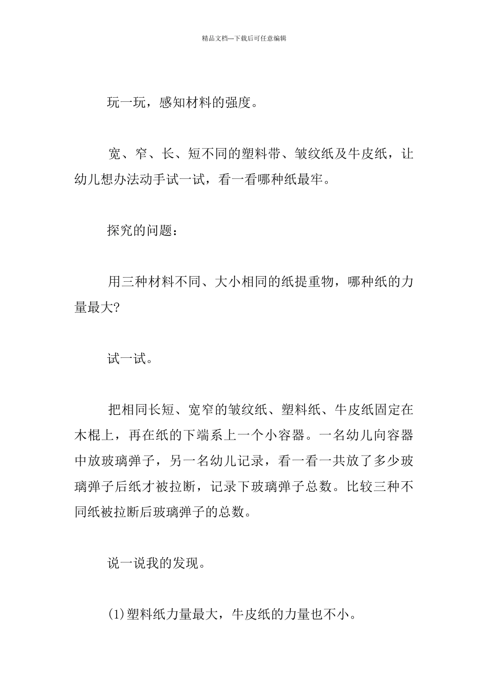 幼儿园大班科学活动教学设计――谁的力量大_第2页