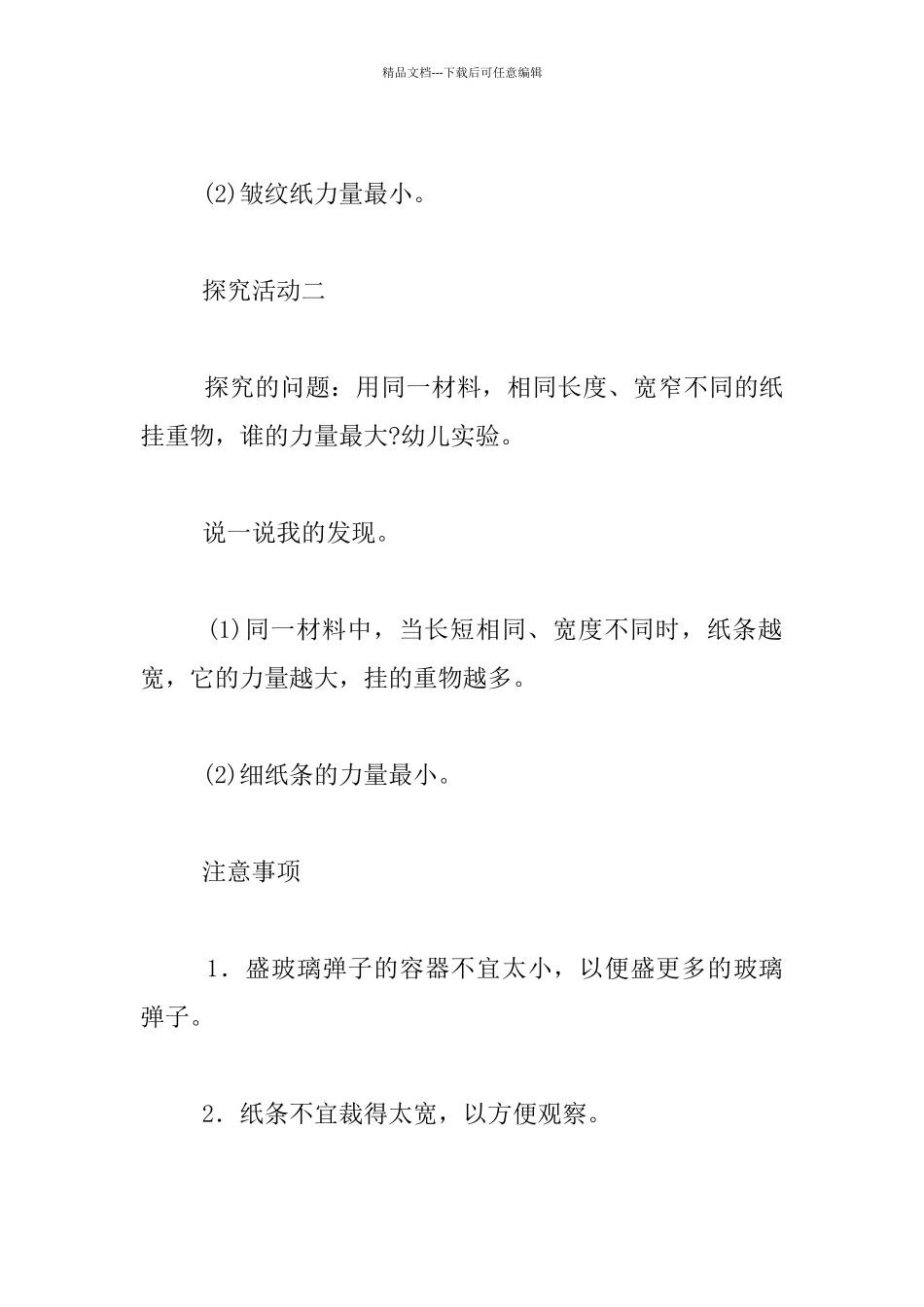 幼儿园大班科学活动教学设计――谁的力量大_第3页