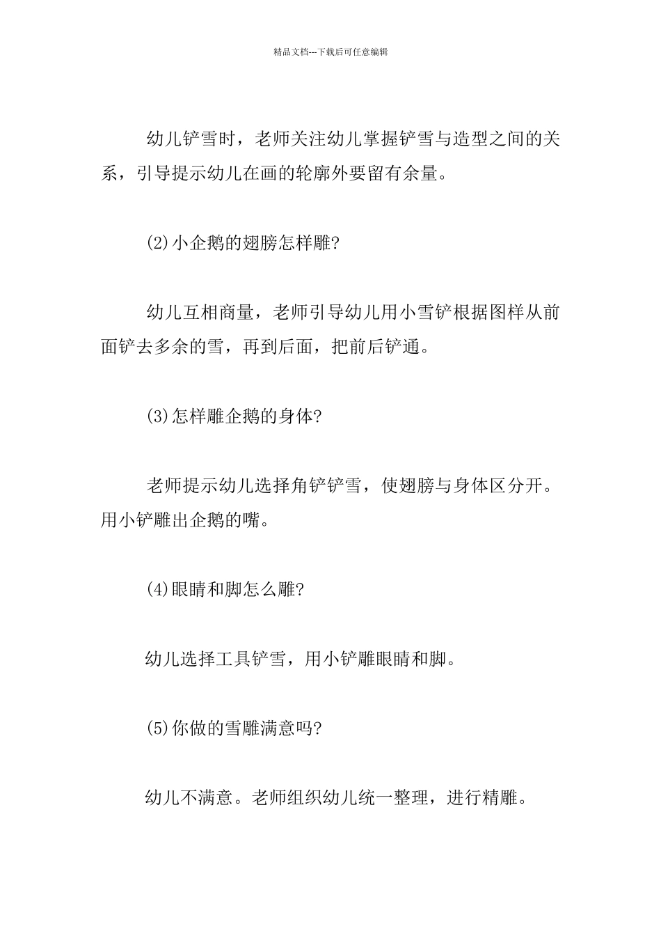 幼儿园大班科学活动教学设计：制作雪雕“小企鹅”_第3页