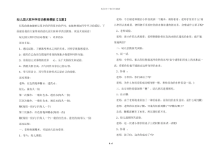 幼儿园大班科学活动教案模板