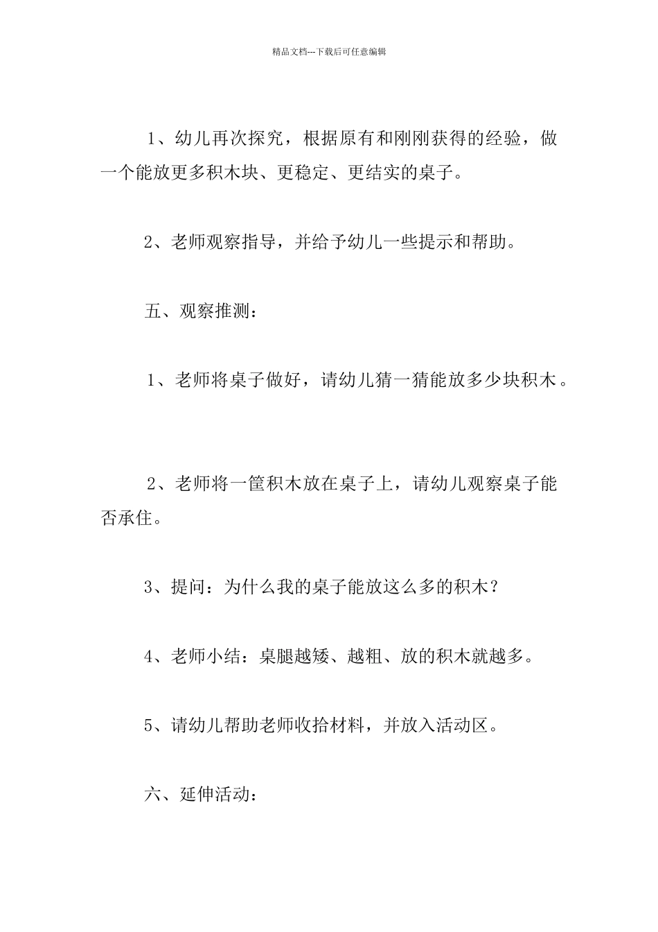 幼儿园大班科学活动示范课教案_第3页