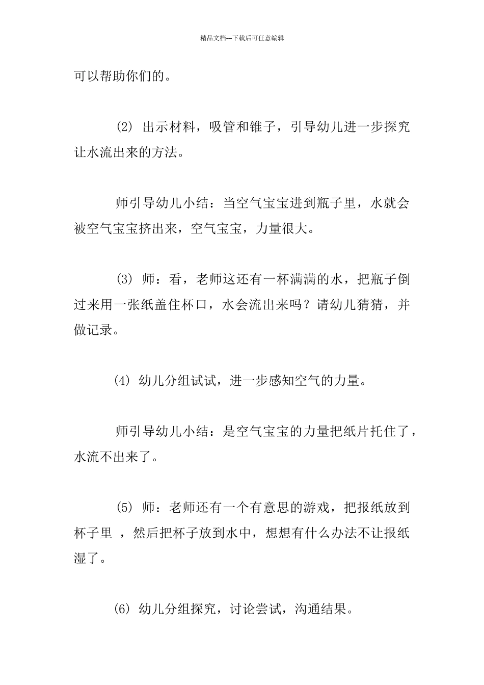 幼儿园大班科学活动：空气宝宝力量大教案设计_第2页