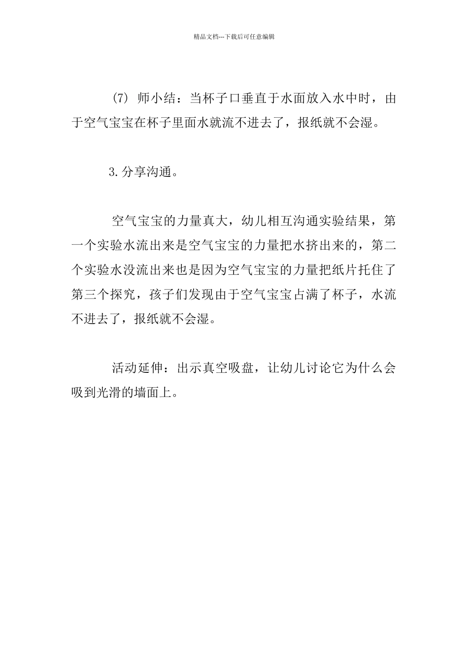 幼儿园大班科学活动：空气宝宝力量大教案设计_第3页