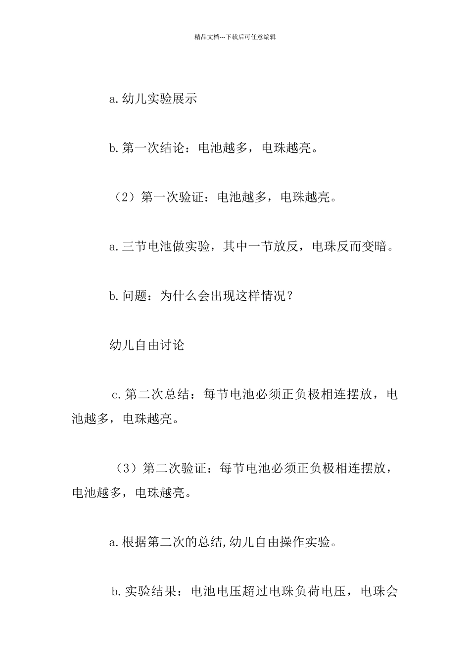 幼儿园大班科学观摩课教案：玩电珠_第2页