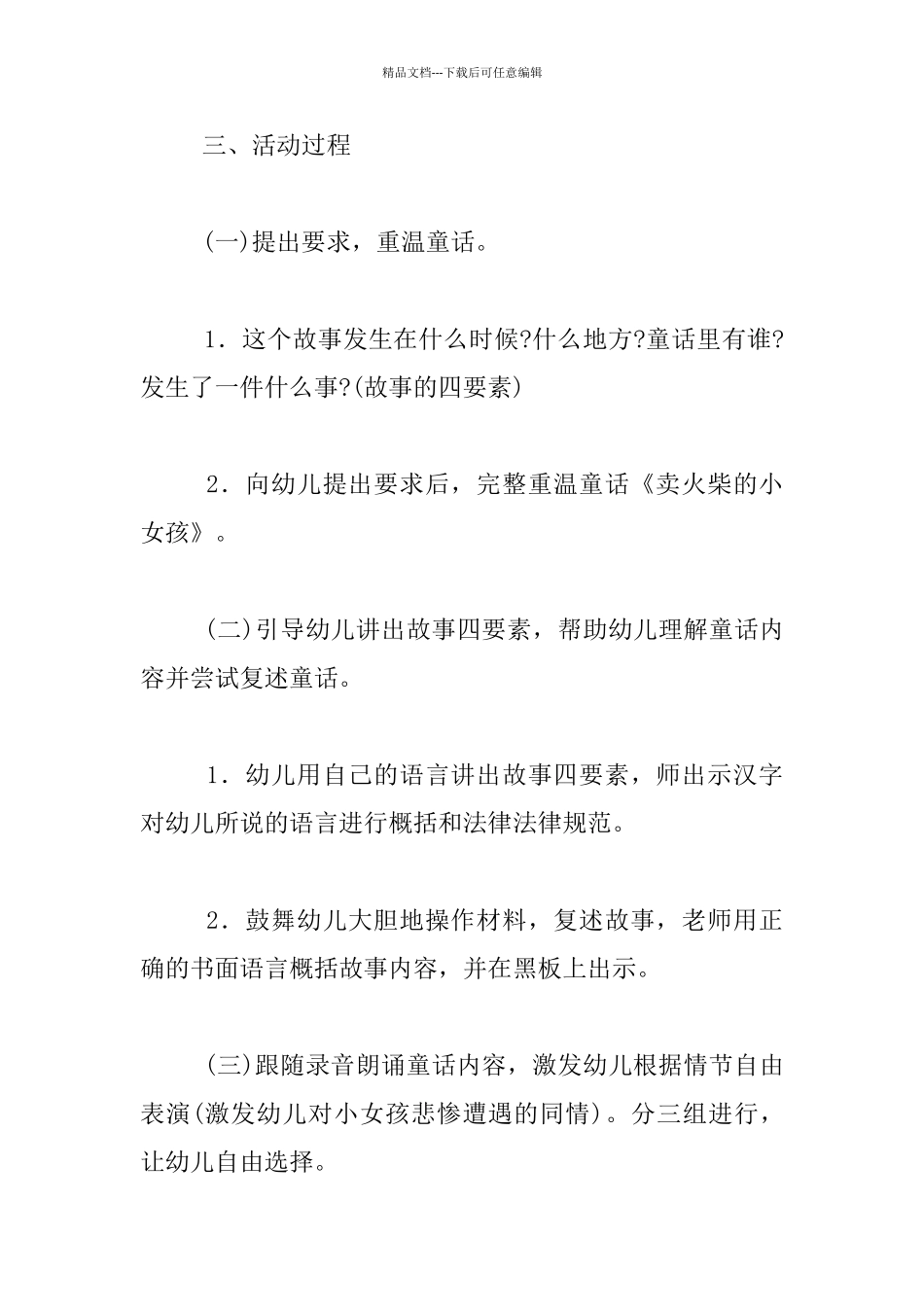 幼儿园大班童话故事优秀教案_第2页