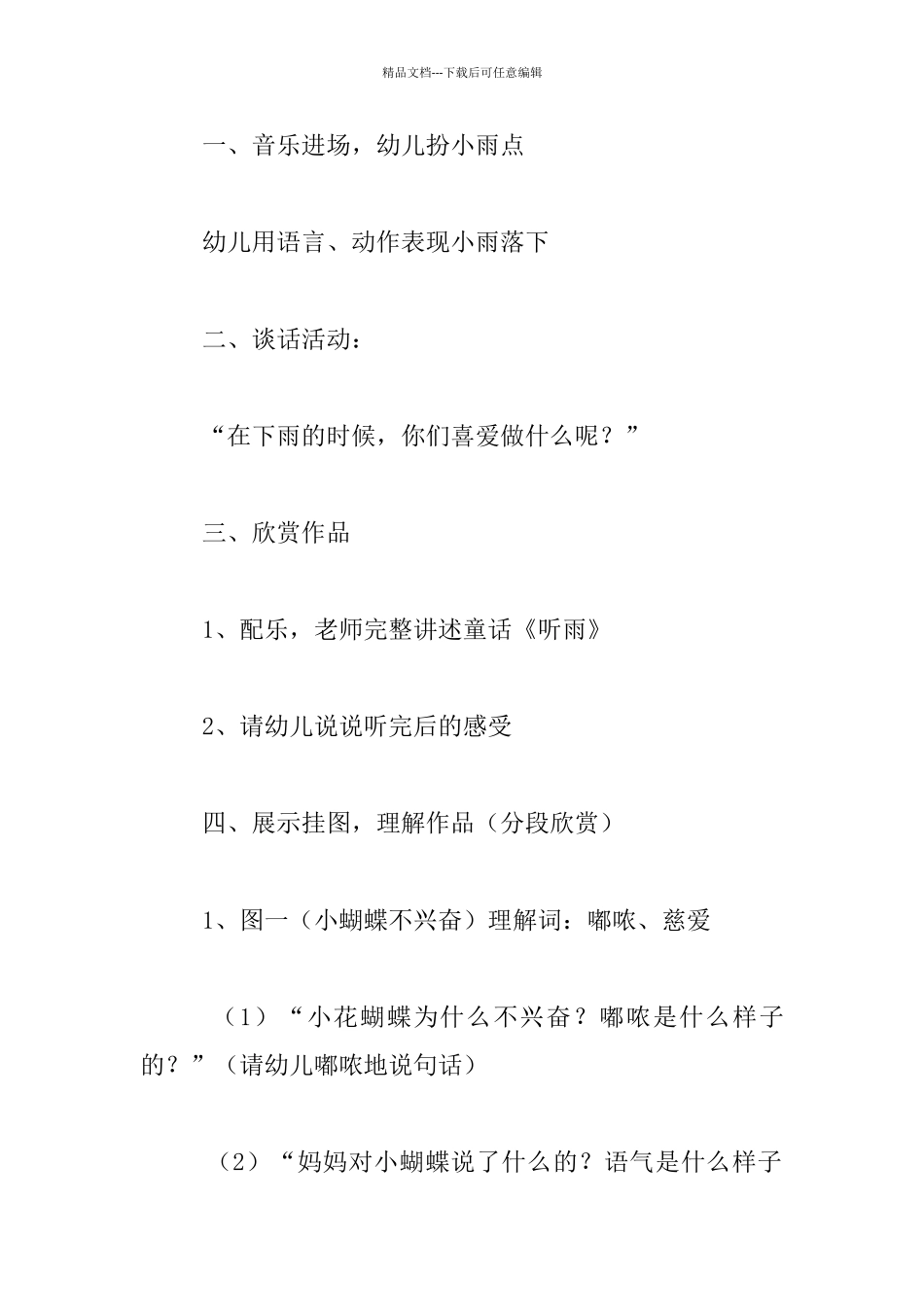 幼儿园大班童话欣赏示范课教学设计与反思：听雨_第2页