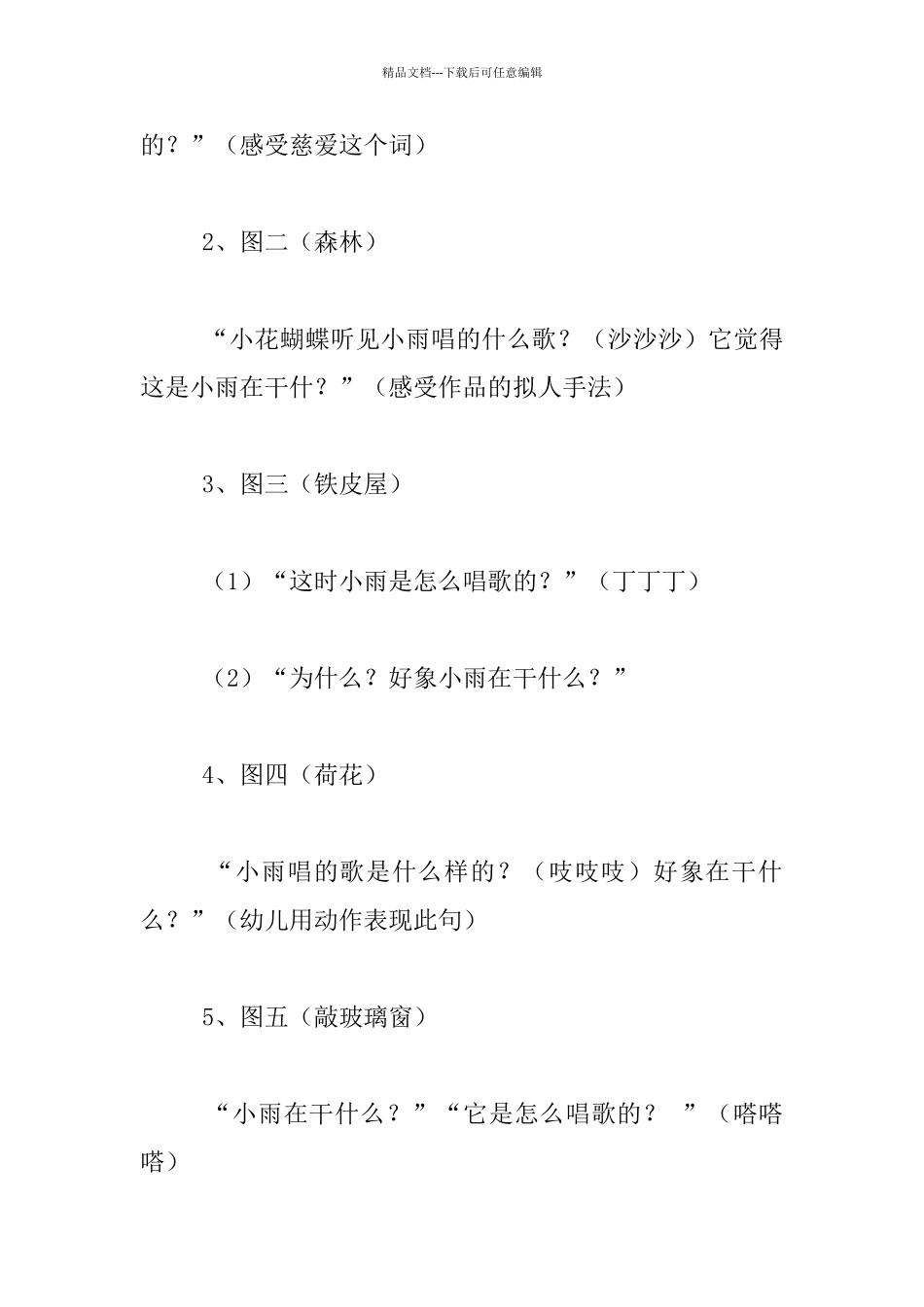 幼儿园大班童话欣赏示范课教学设计与反思：听雨_第3页