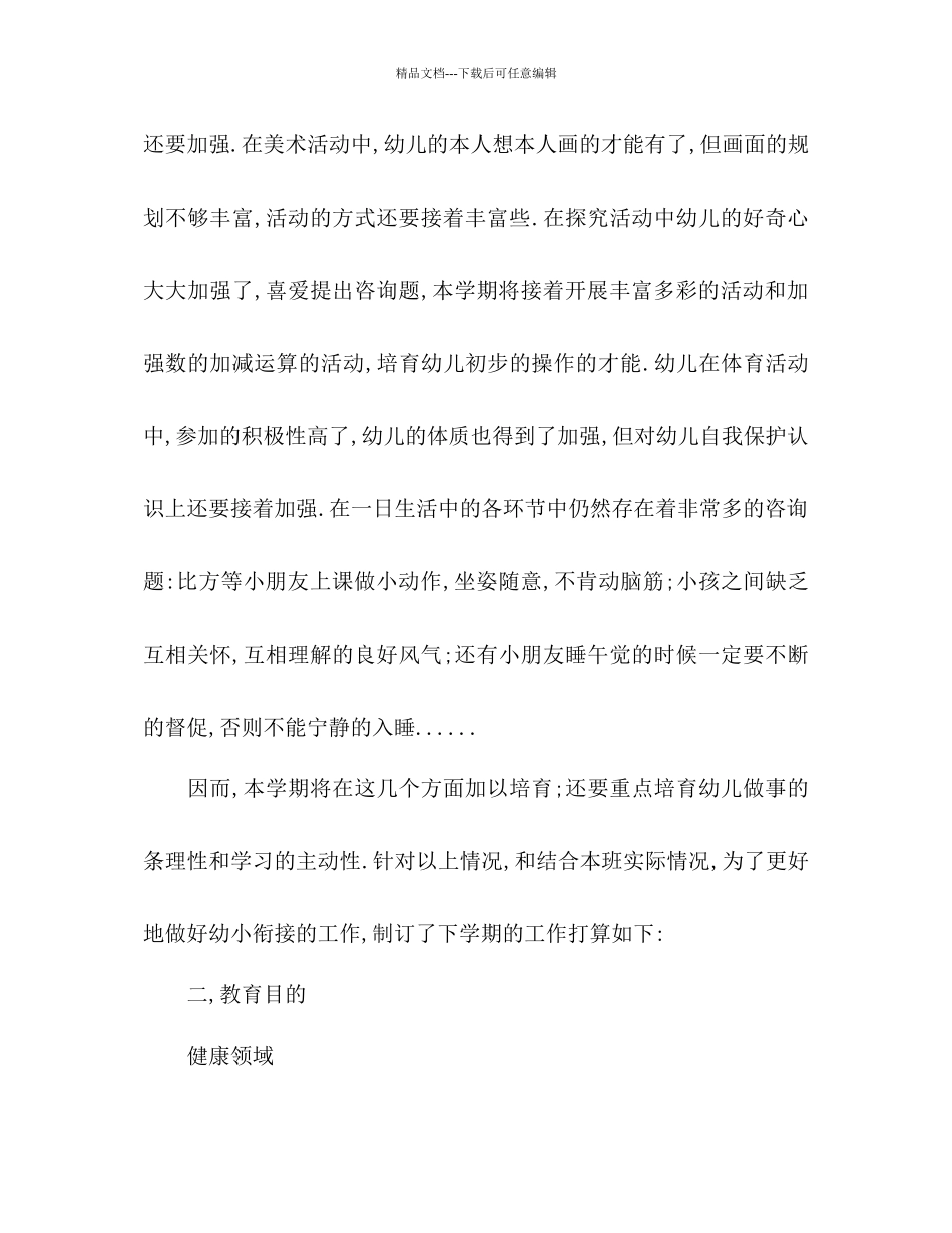 幼儿园大班第一学期班务参考计划_第2页