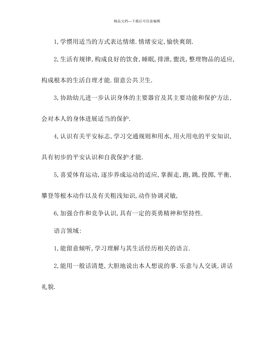 幼儿园大班第一学期班务参考计划_第3页