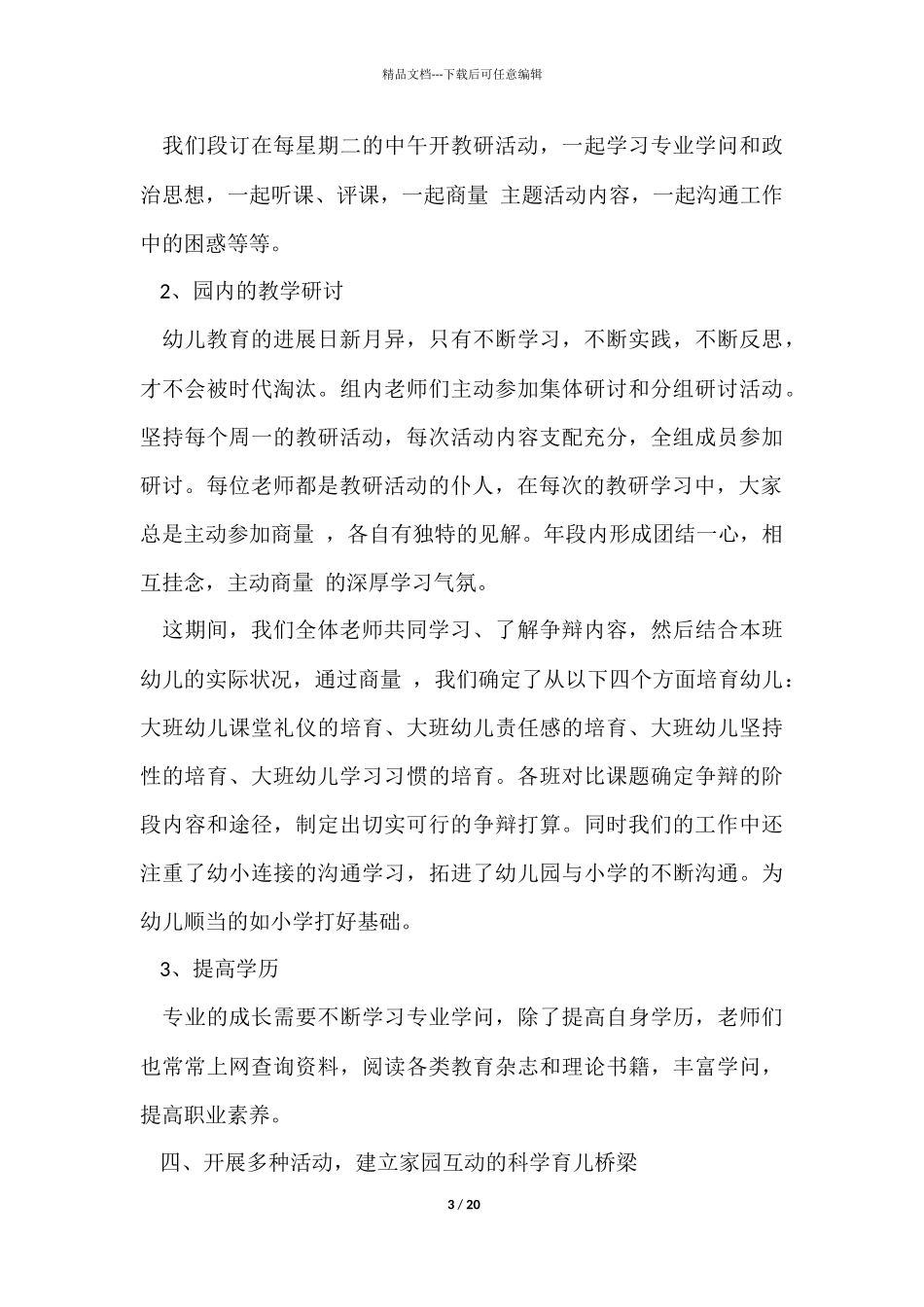 幼儿园大班第二学期个人工作总结五篇_第3页