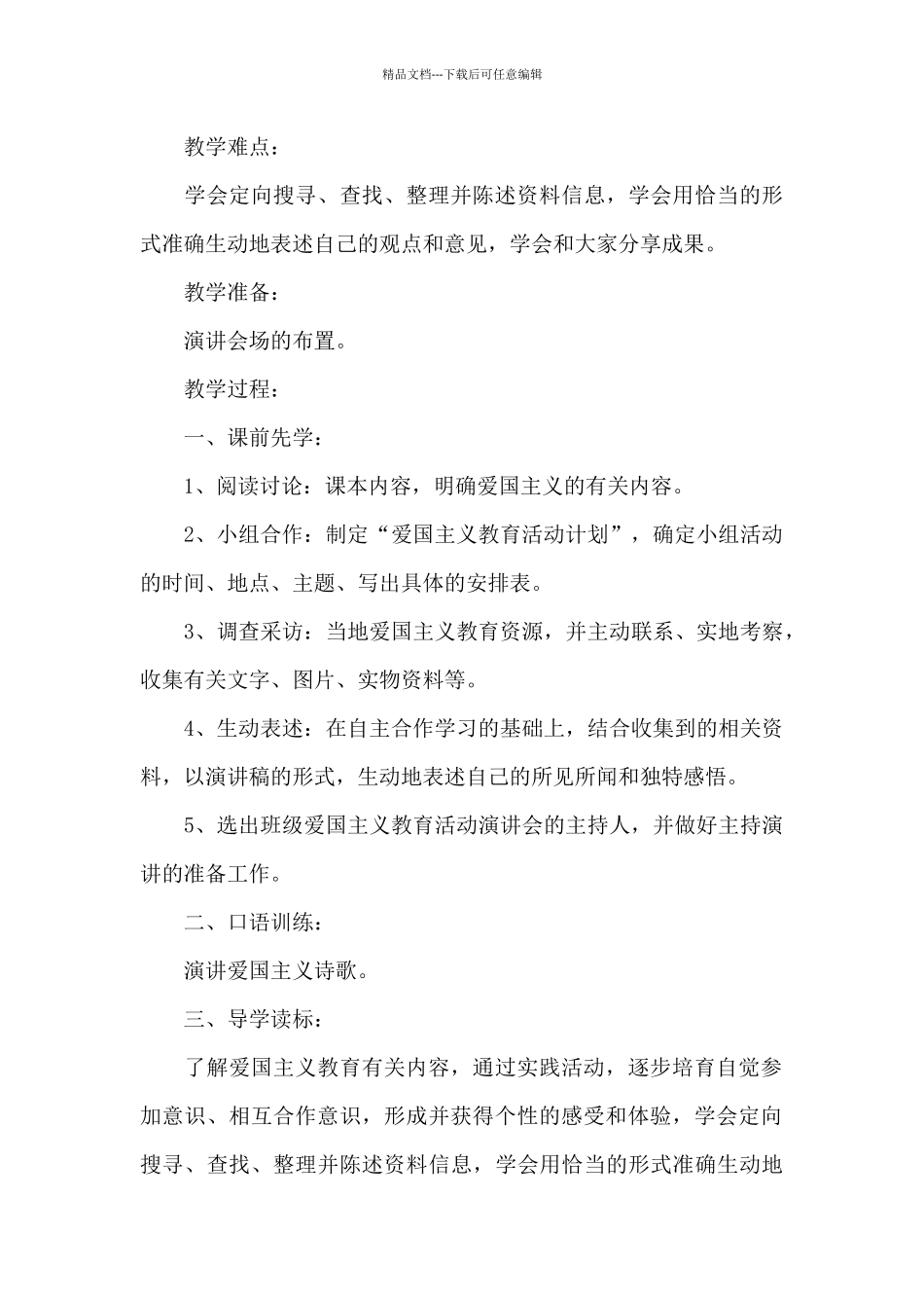 幼儿园大班红色文化教育教案_第3页