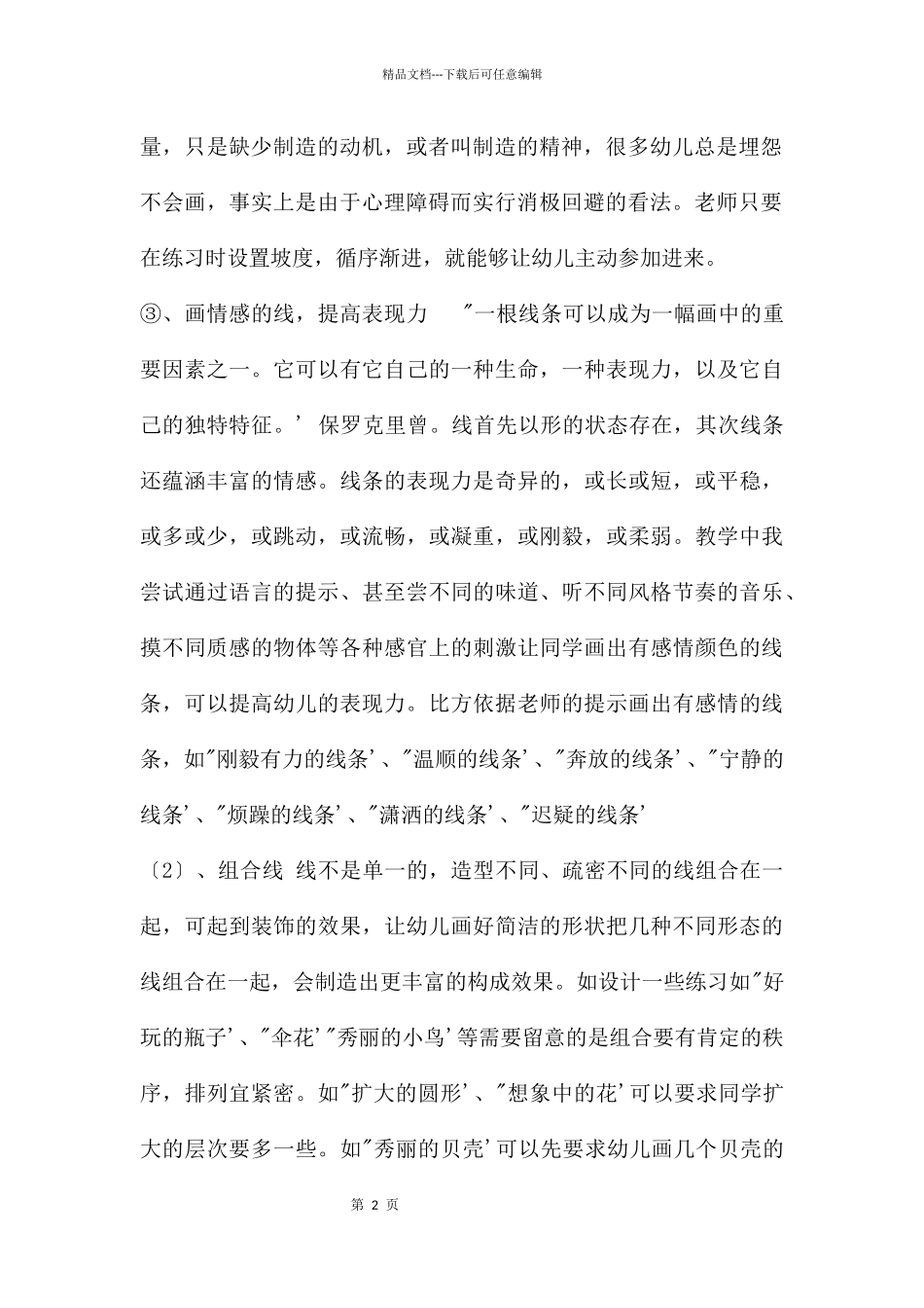 幼儿园大班线描画教学PPT课件_第2页