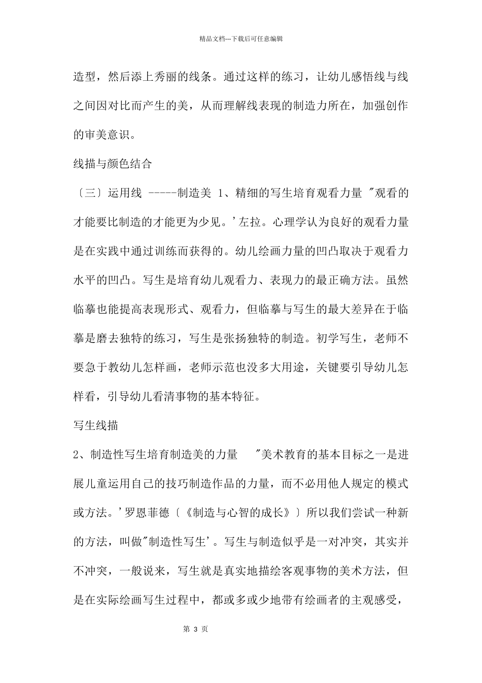 幼儿园大班线描画教学PPT课件_第3页