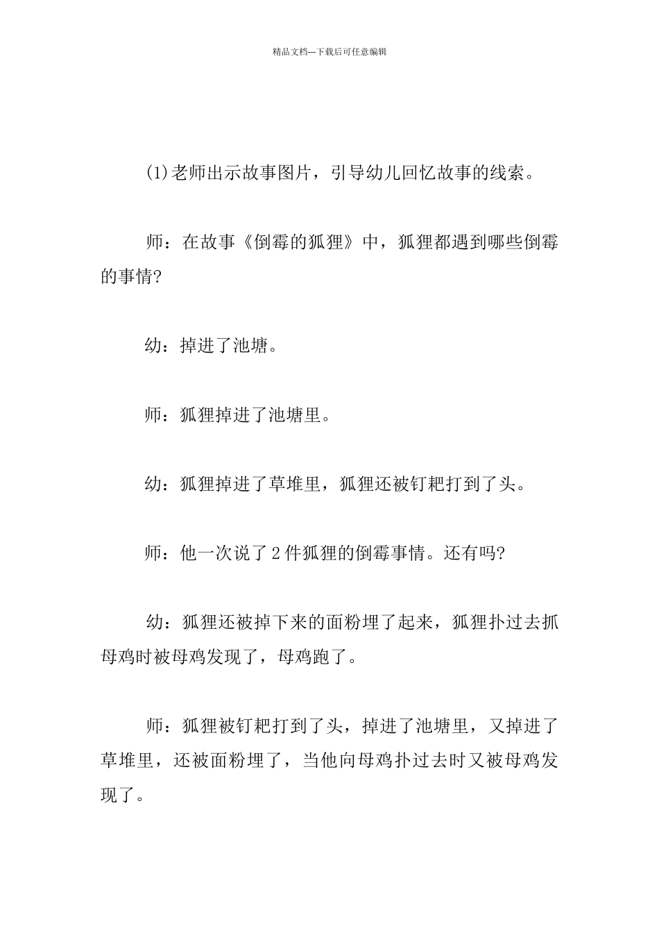 幼儿园大班绘本音乐欣赏教案：倒霉的狐狸_第3页