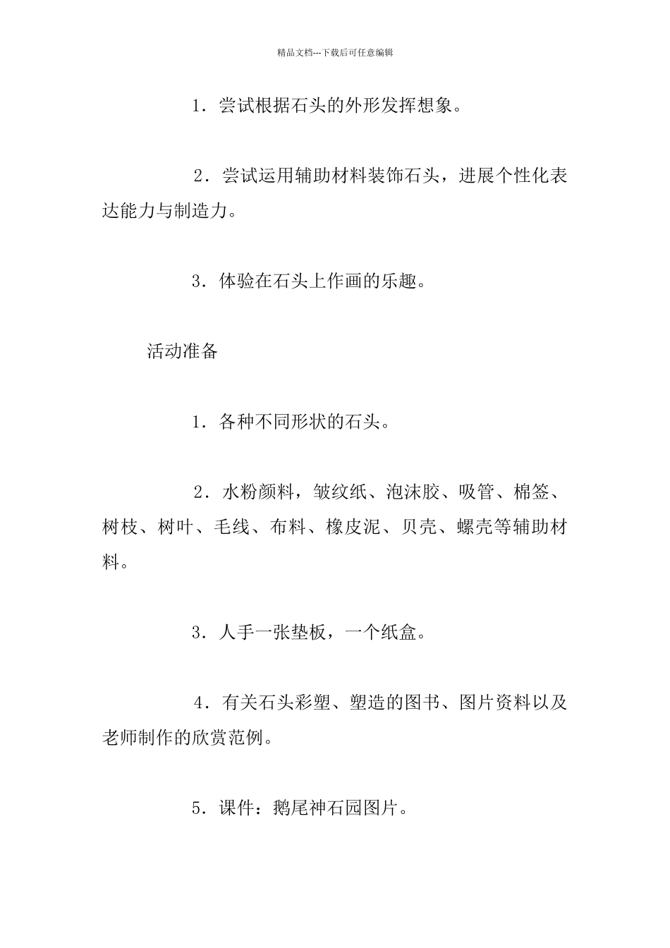 幼儿园大班绘画优秀教案与反思_第2页