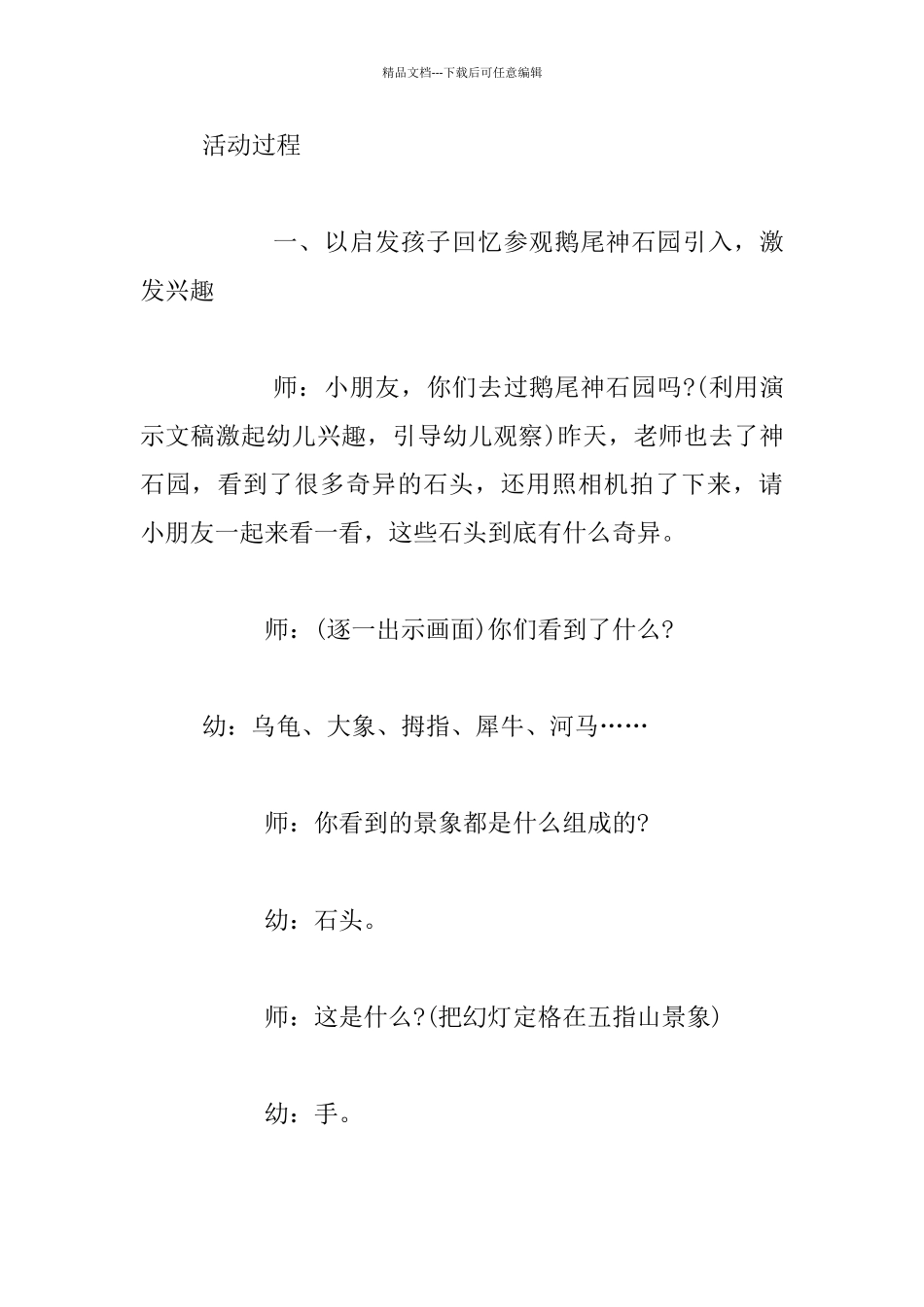 幼儿园大班绘画优秀教案与反思_第3页