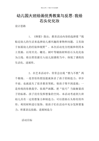 幼儿园大班绘画优秀教案与反思