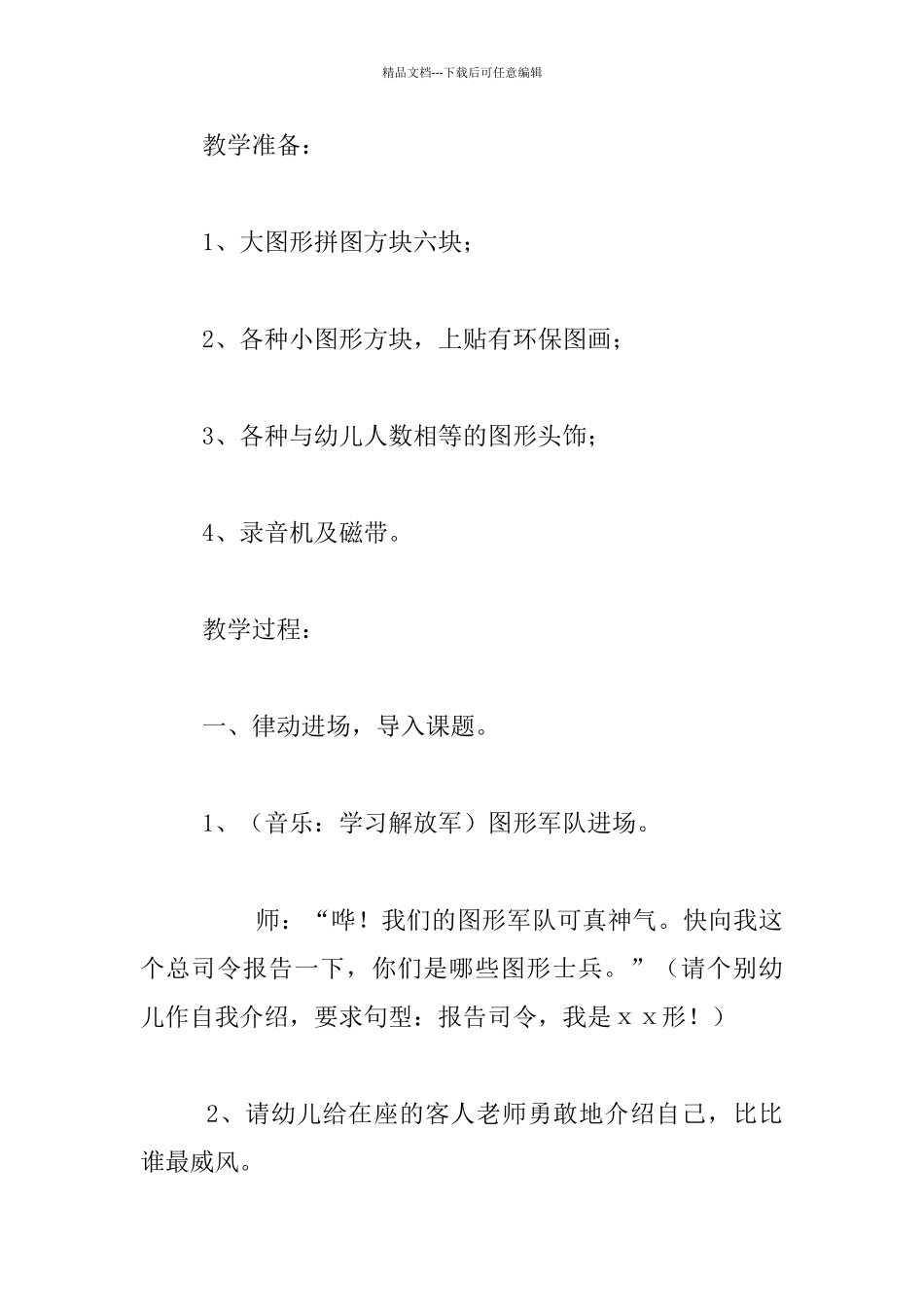 幼儿园大班综合活动优秀教案_第2页