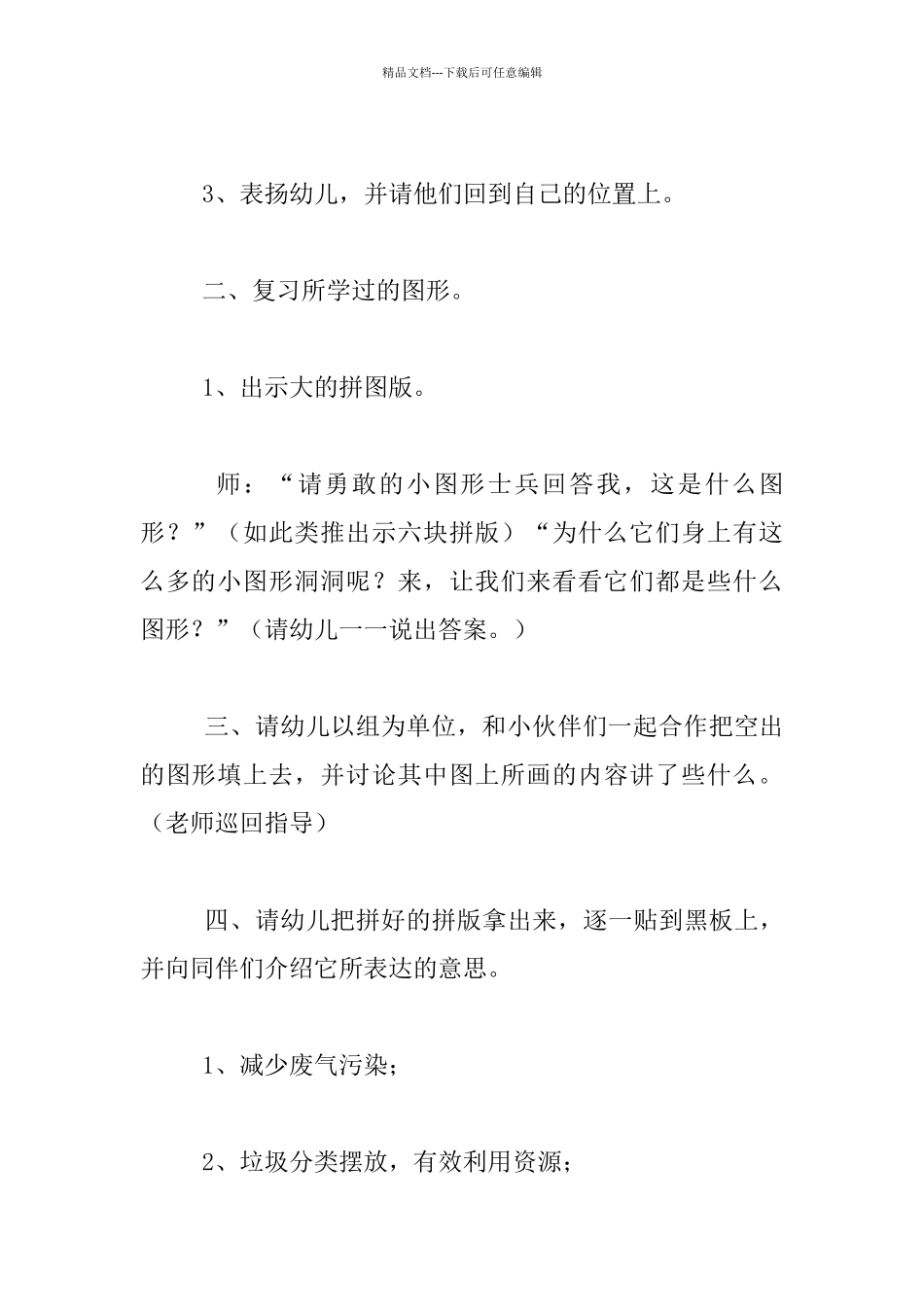 幼儿园大班综合活动优秀教案_第3页