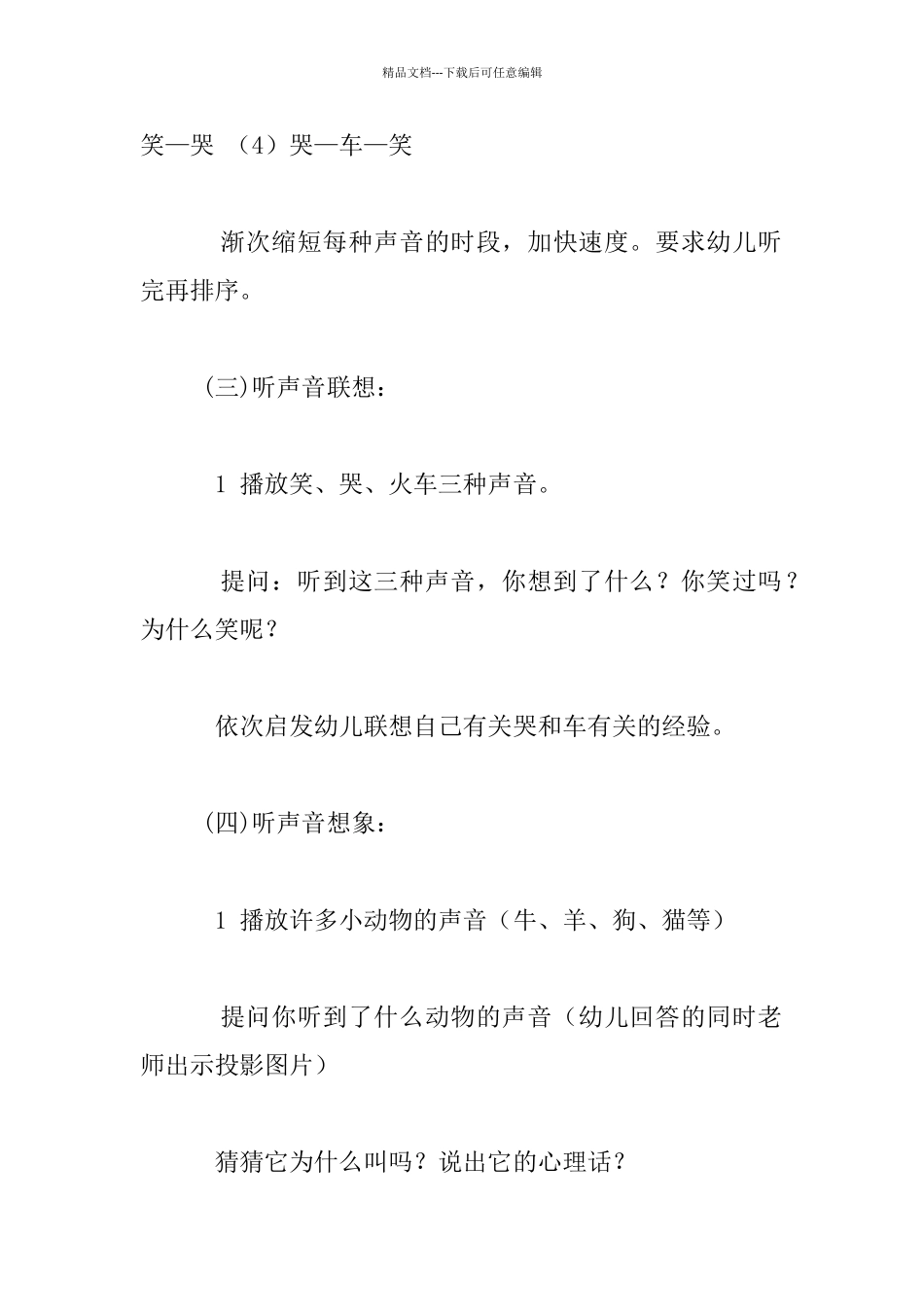 幼儿园大班综合活动优秀教案：声音的游戏_第3页