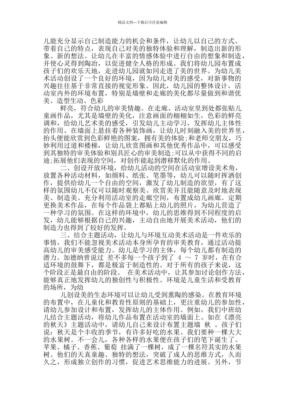 幼儿园大班美工教学工作总结_第3页