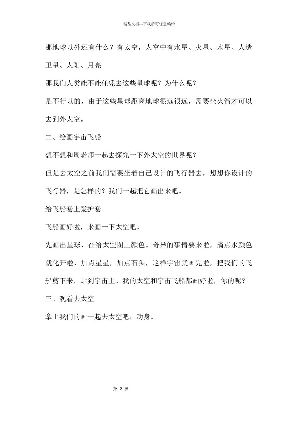 幼儿园大班美术《宇宙飞船》PPT课件教案_第2页