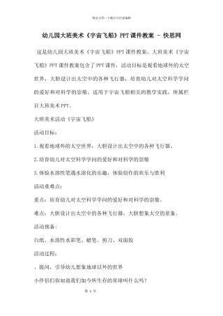 幼儿园大班美术《宇宙飞船》PPT课件教案