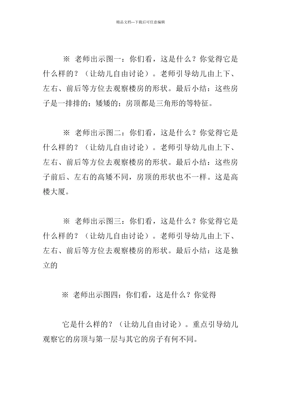 幼儿园大班美术优秀教案_第2页