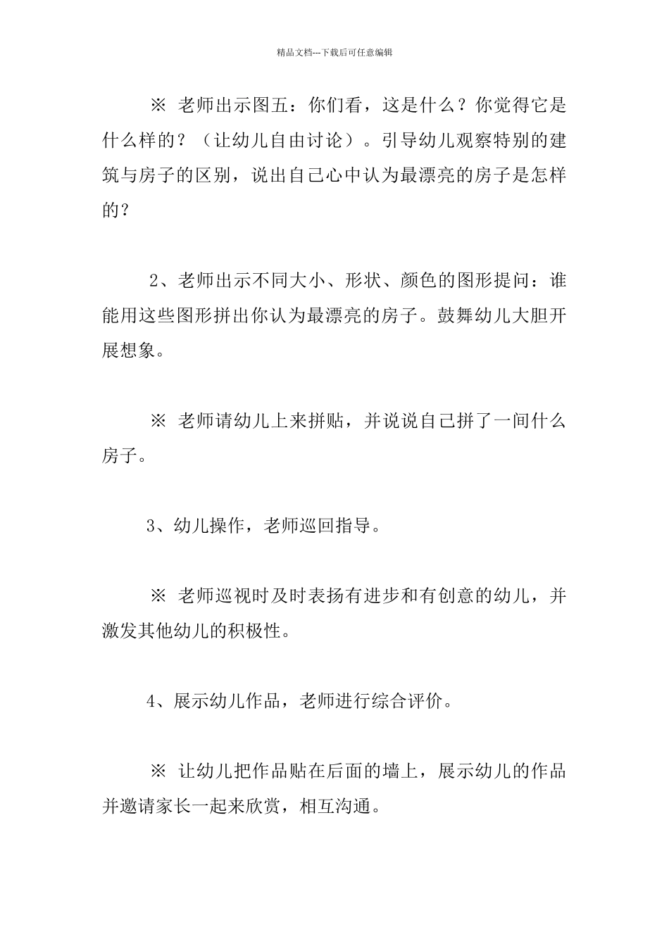 幼儿园大班美术优秀教案_第3页