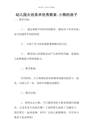 幼儿园大班美术优秀教案