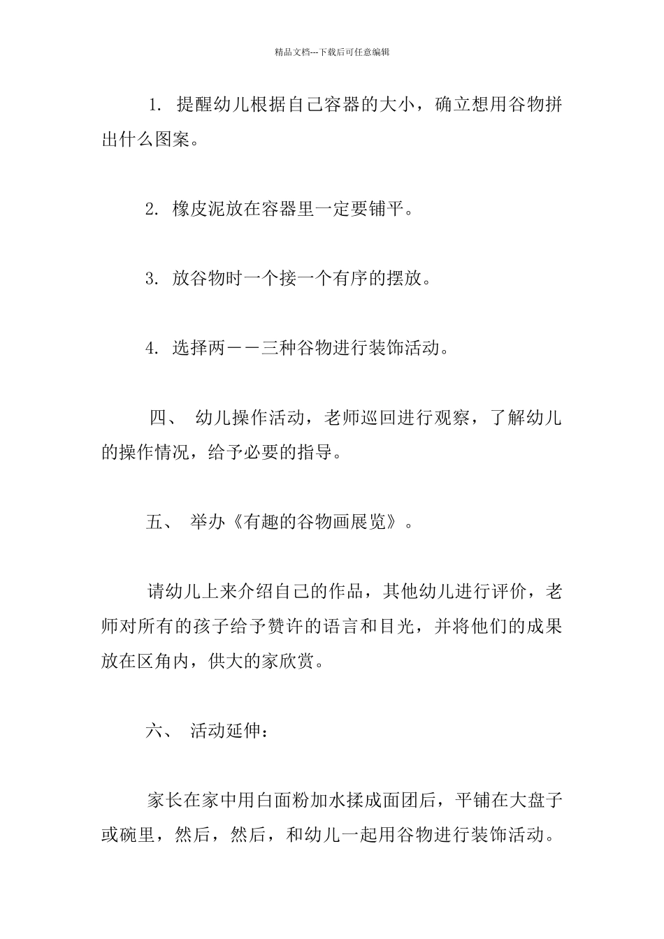 幼儿园大班美术优秀教案美工活动：有趣的谷物装饰画_第3页