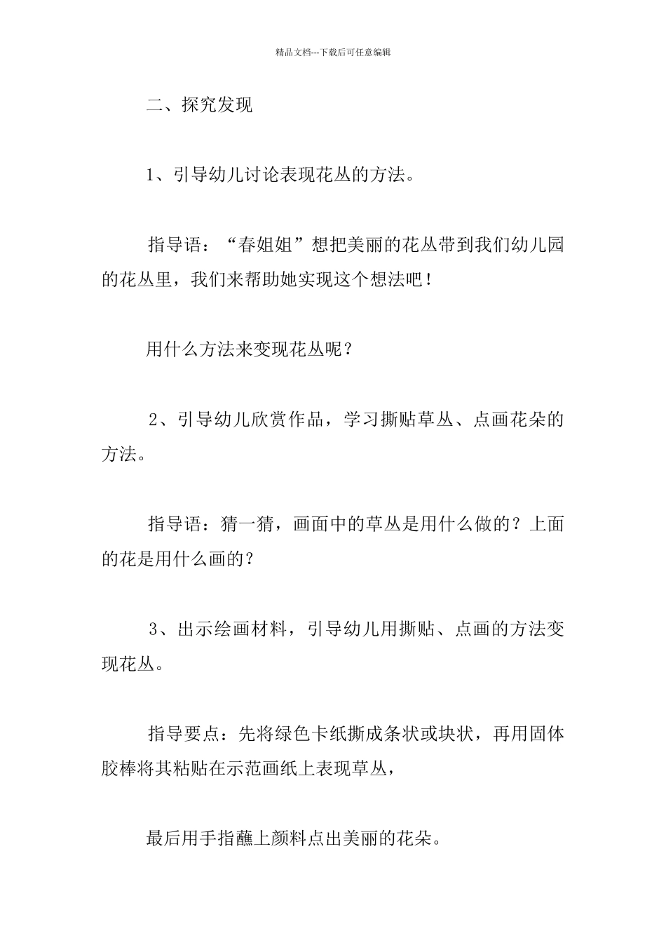 幼儿园大班美术优秀教案：美丽的花丛_第2页