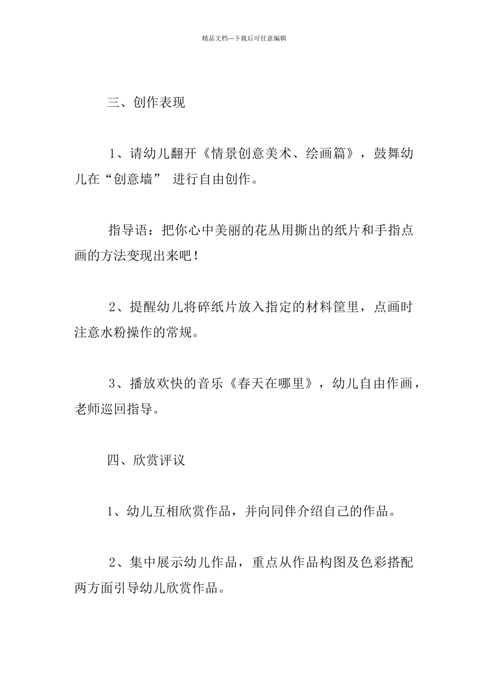 幼儿园大班美术优秀教案：美丽的花丛_第3页