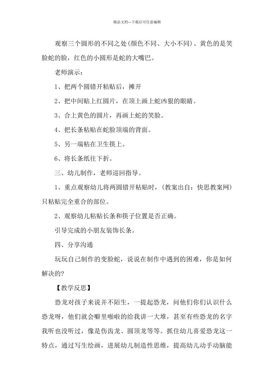 幼儿园大班美术优质教案《变脸蛇》及教学反思_第2页