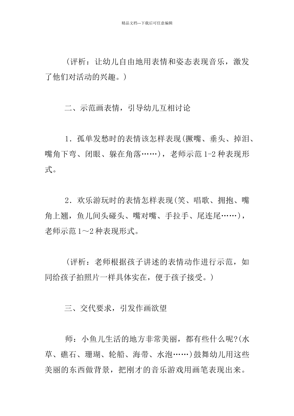 幼儿园大班美术优质课设计教案：水里的鱼_第2页