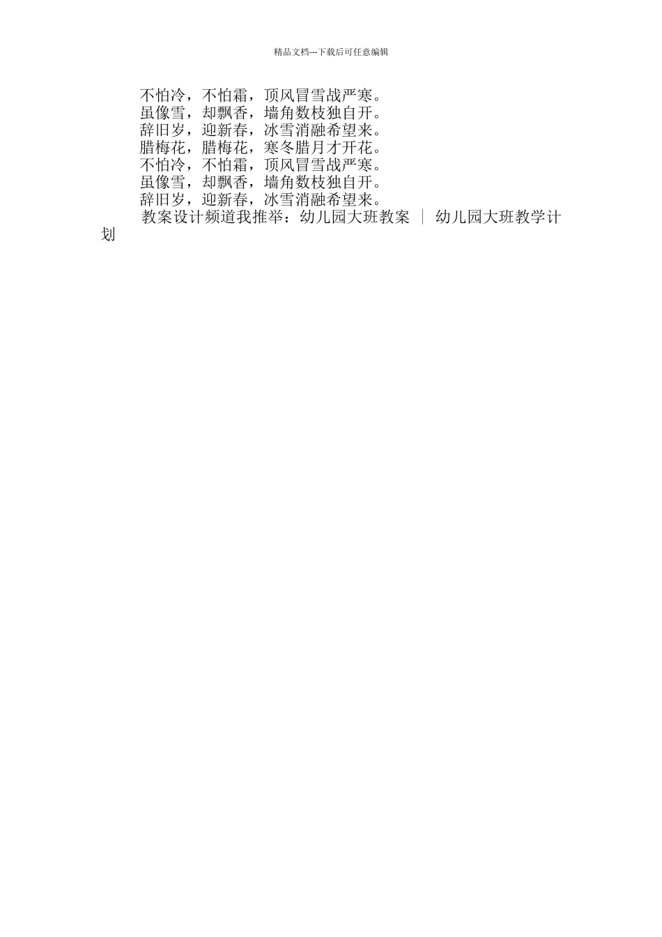 幼儿园大班美术儿歌教案《吹画梅花》_第2页