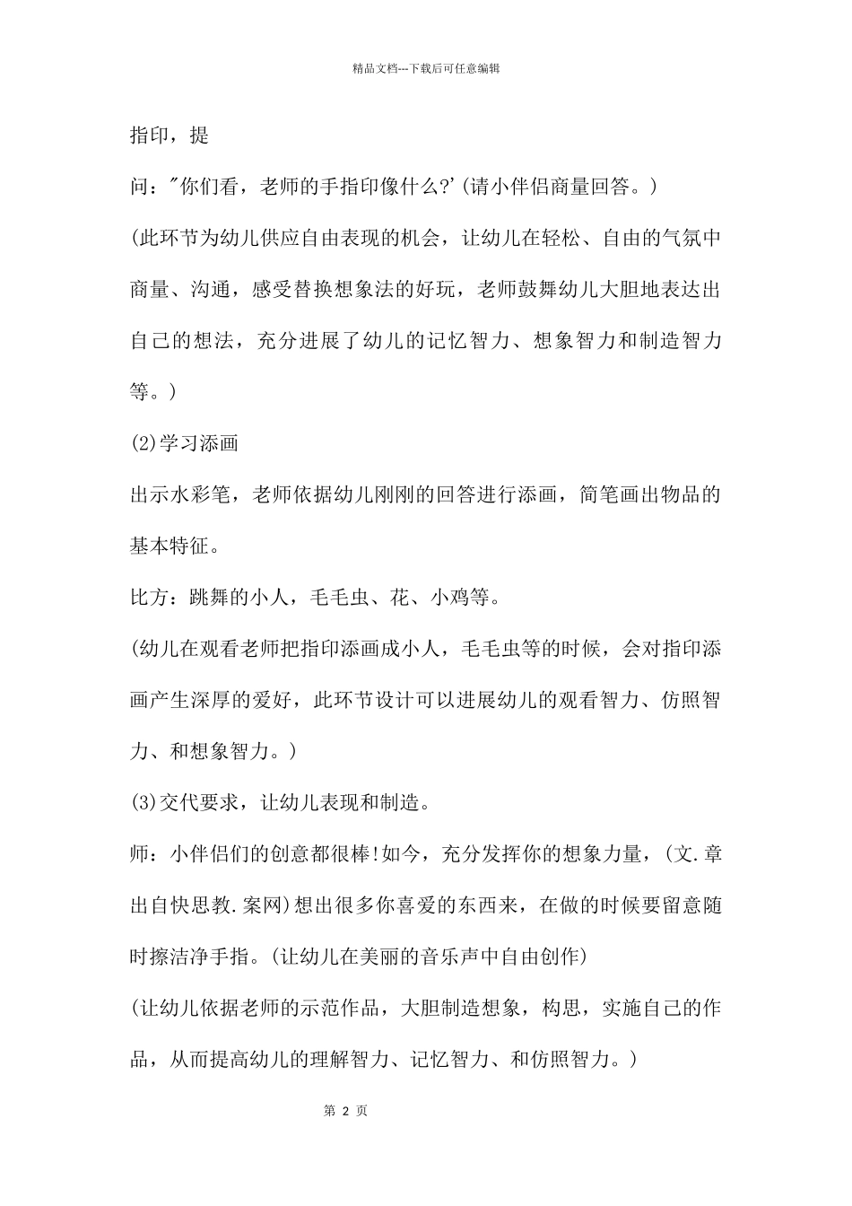 幼儿园大班美术教案《手指印画》含反思_第2页