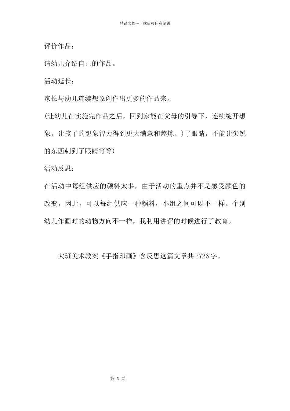 幼儿园大班美术教案《手指印画》含反思_第3页