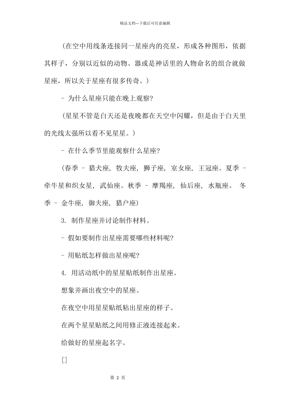 幼儿园大班美术教案模板集锦六篇_第2页